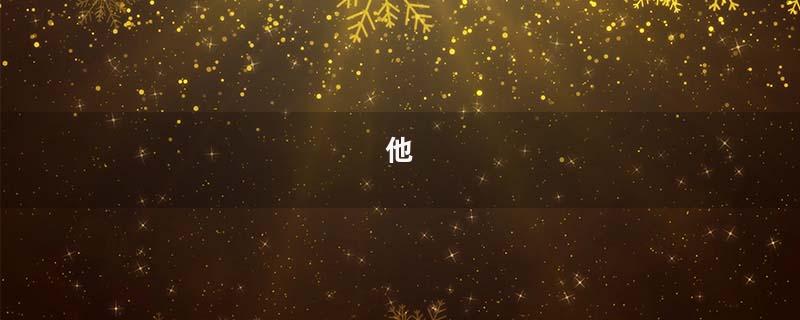 他