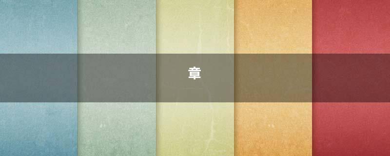 章